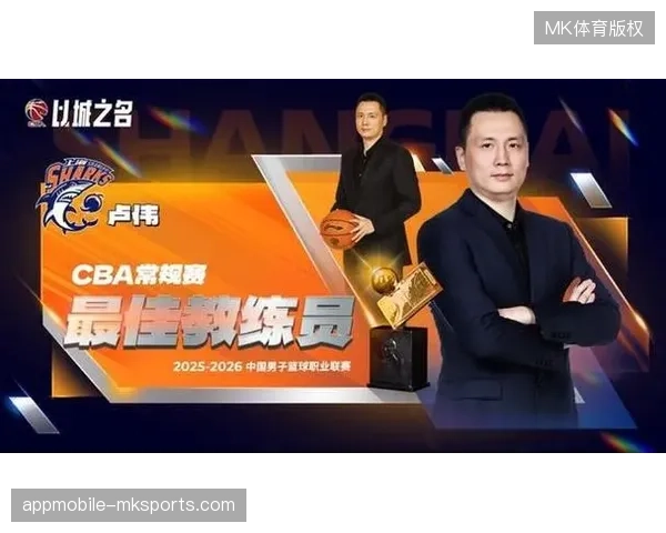 卢伟指导率上海队时隔24年重夺常规赛冠军，其打造的攻守转换体系冠绝联盟